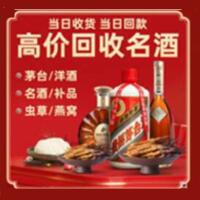 鹤岗市兴安区烟酒回收:茅台酒,酒瓶,洋酒,名酒,冬虫夏草,老酒,鹤岗市兴安区跃国烟酒经营部
